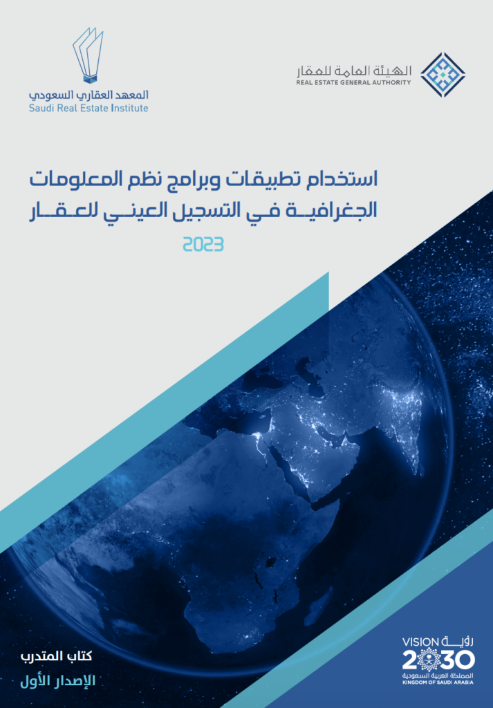 GIS-Applications-and-Software-for-Cadaster