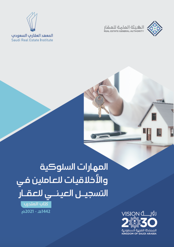 Behavioral-skills-and-ethics-for-employees-in-real-estate-registration