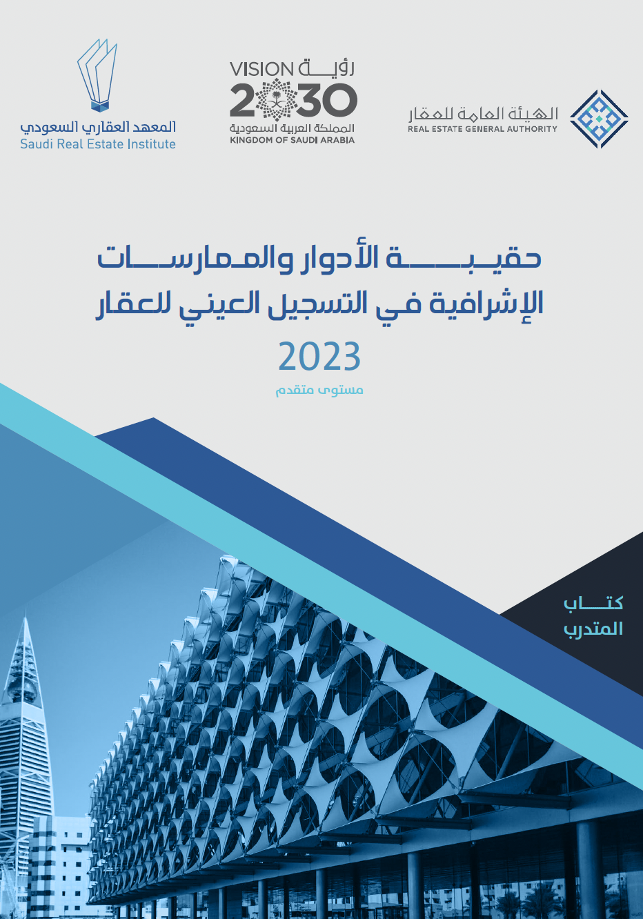 The Roles and Supervisory Practices in Real Estate Registration Waref